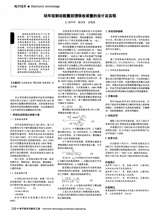 动车组制动能量回馈吸收装置的设计及实现