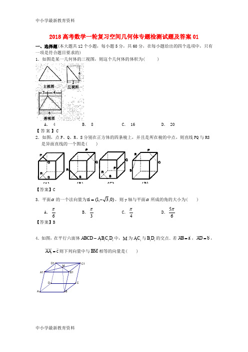 【中小学资料】广东省江门市2018高三数学一轮复习专项检测试题07