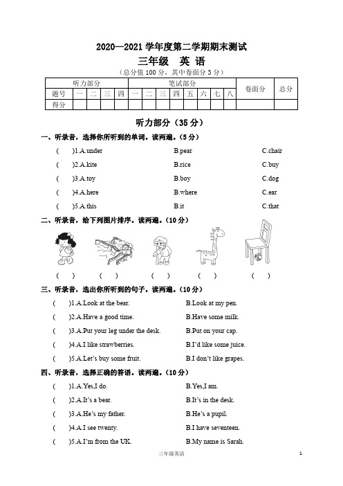 2020-2021学年度第二学期三年级英语期末测试卷及答案