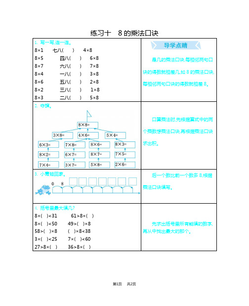 冀教版小学二年级上册数学  整理与评价 练习十 8的乘法口诀