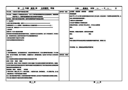 计划生育与环境保护的基本国策1