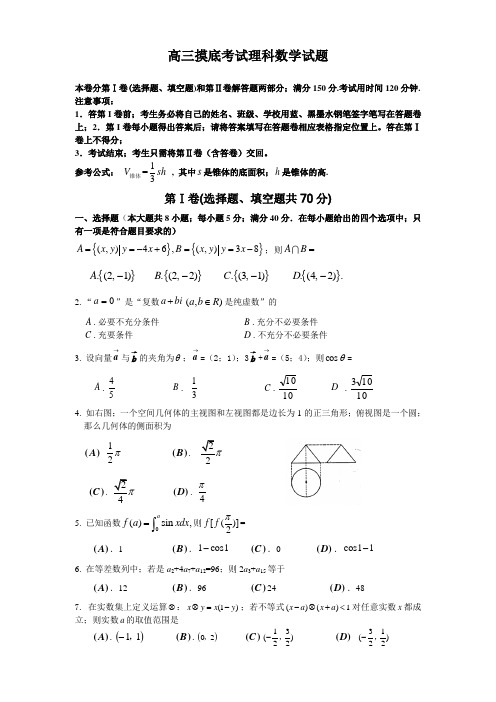 高三摸底考试理科数学试题