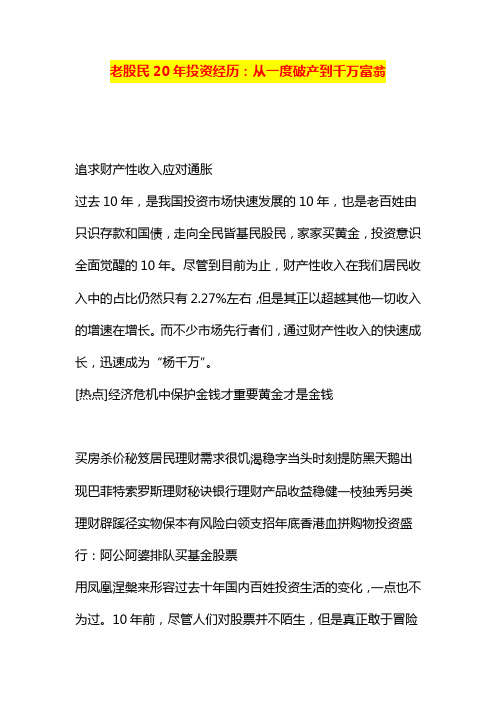 老股民年投资经历从一度破产到千万富翁