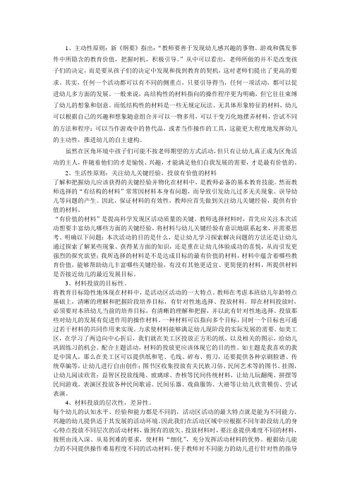 在个别化学习中投放材料