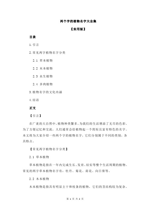 两个字的植物名字大全集