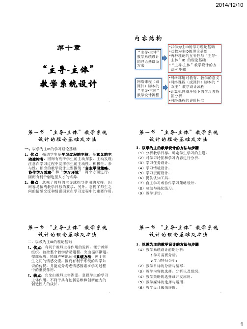 第十章 “主导-主体”教学系统设计