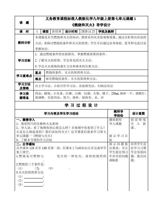 九年级化学上册燃烧与灭火一等奖优秀教学设计导学设计