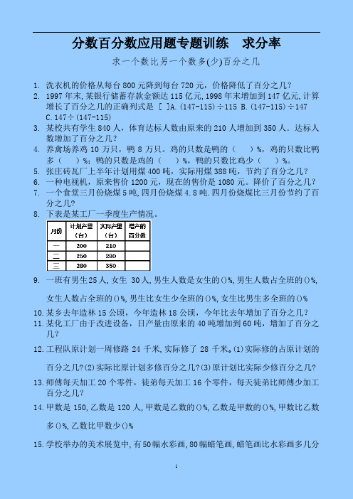 分数百分数应用题专题训练  求分率 (12)