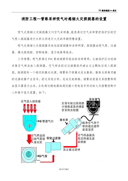 消防工程—管路采样吸气时感烟火灾探测器的设置