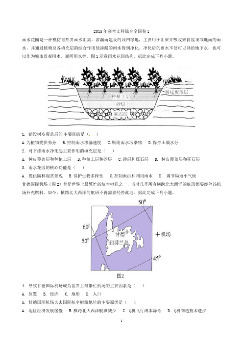 2015年高考文综全国卷1(含答案)