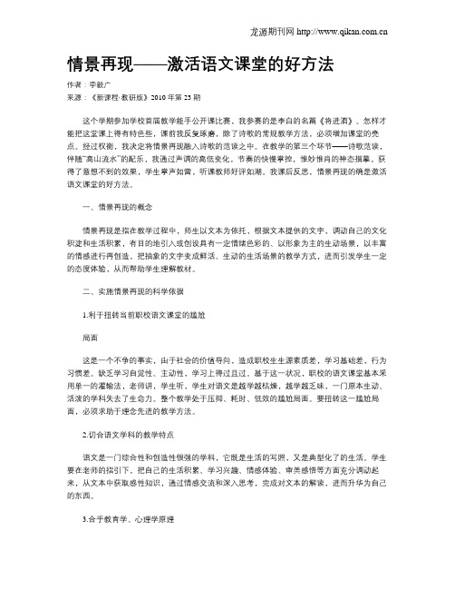 情景再现——激活语文课堂的好方法