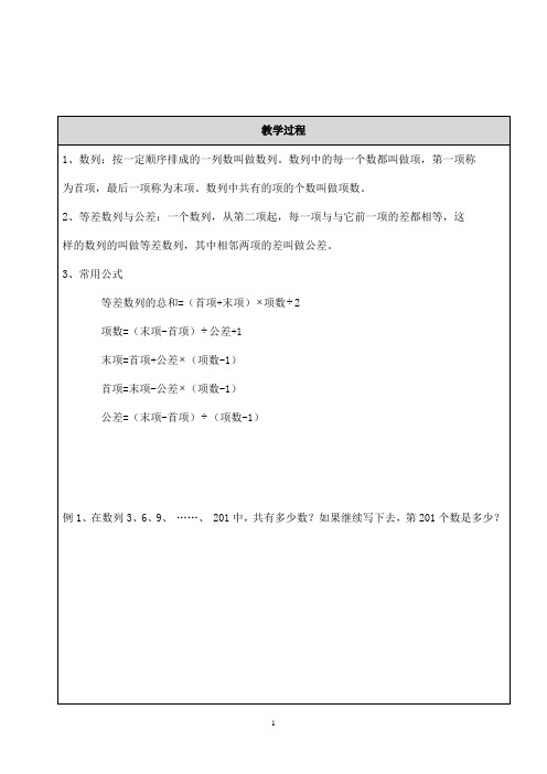 小学奥数 等差数列(1) 知识点+例题+练习 (分类全面)