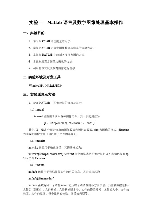 实验一  Matlab语言及数字图像处理基本操作