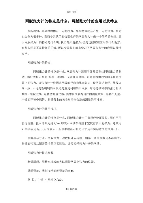 网版张力计的特点是什么,网版张力计的应用以及特点