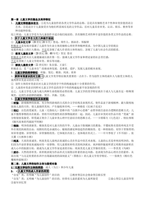 儿童文学复习笔记(可打印修改)