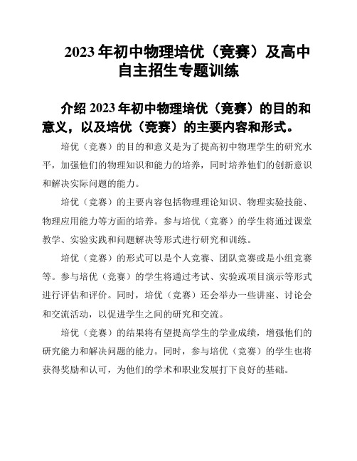 2023年初中物理培优(竞赛)及高中自主招生专题训练