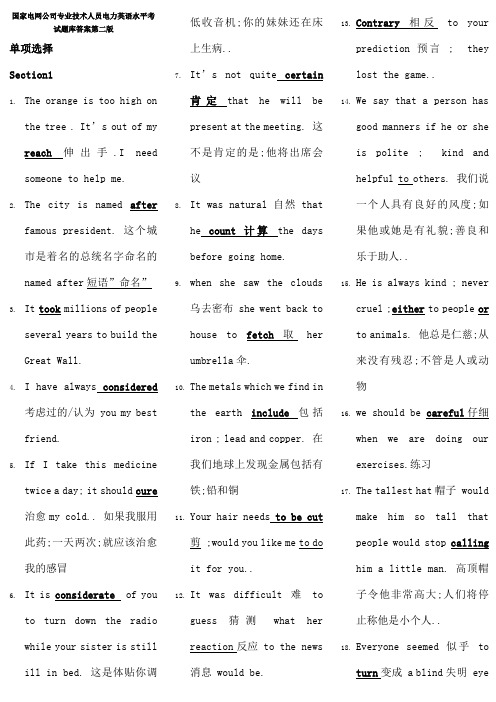 国家电网公司专业技术人员电力英语水平考试题库答案第二版完整