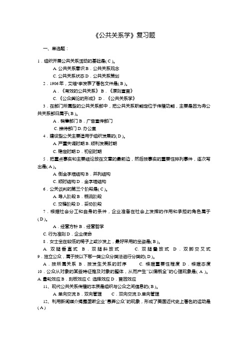 公共关系学-广播电视大学