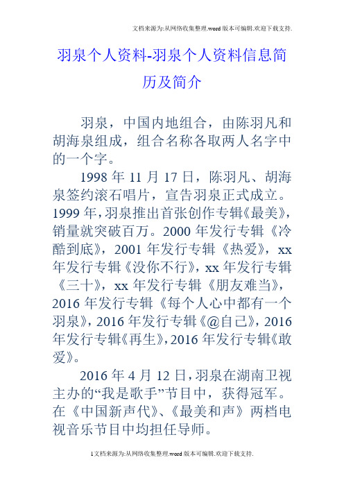 羽泉个人资料羽泉个人资料信息简历及简介