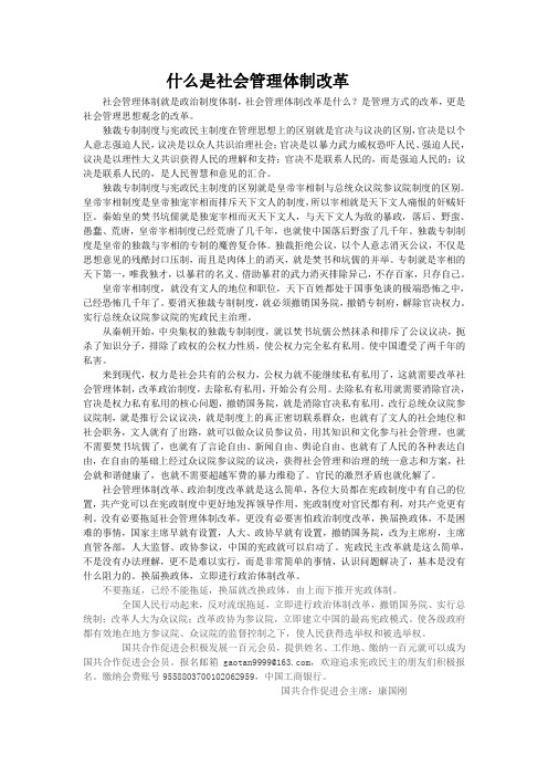 什么是社会管理体制改革