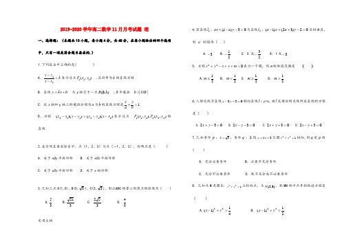 2019-2020学年高二数学11月月考试题 理