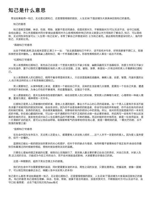 知己是什么意思