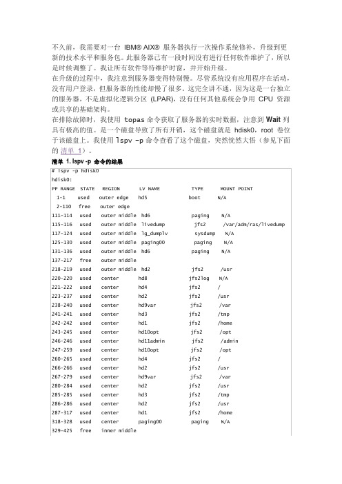 实施优化 AIX 内部存储