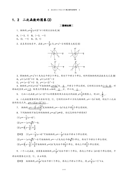 浙教版数学九年级上册1.2 二次函数的图象(2).docx