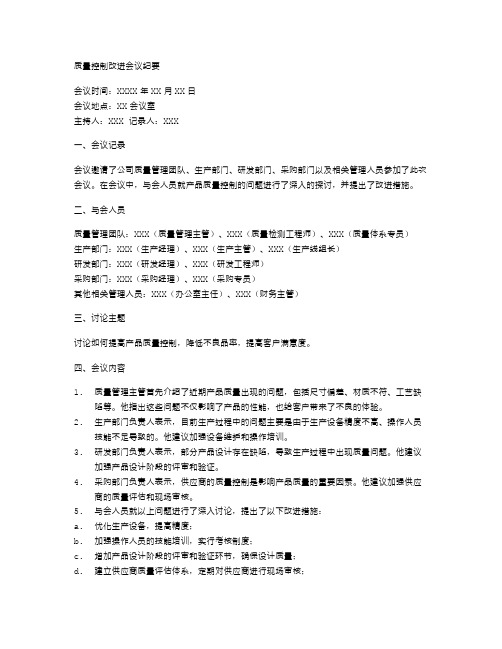 质量控制改进会议纪要