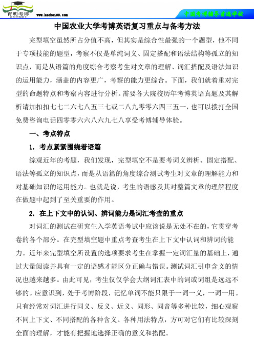 中国农业大学考博英语复习重点与备考方法