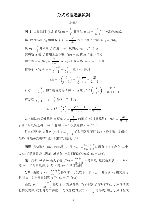 分式线性递推数列