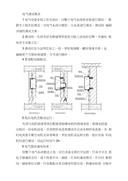 电气调试要求