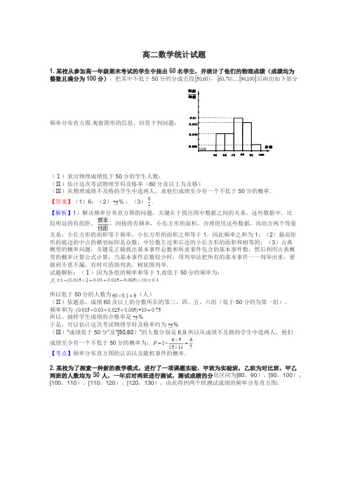 高二数学统计试题
