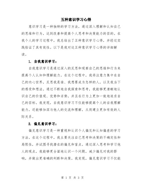 五种意识学习心得