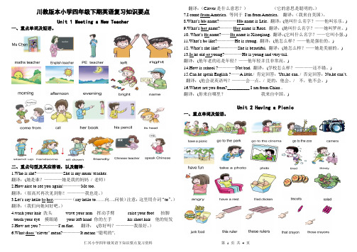 川教版本小学四年级下期英语复习资料