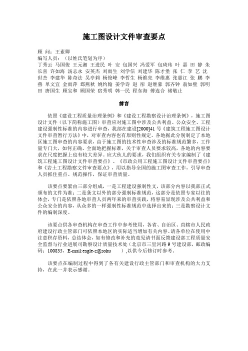 施工图设计文件审查要点