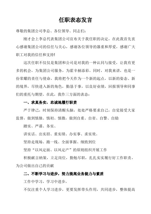 总经理助理任职发态发言