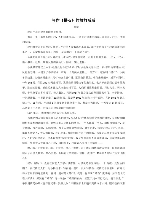 刘章-写作《搭石》的前前后后