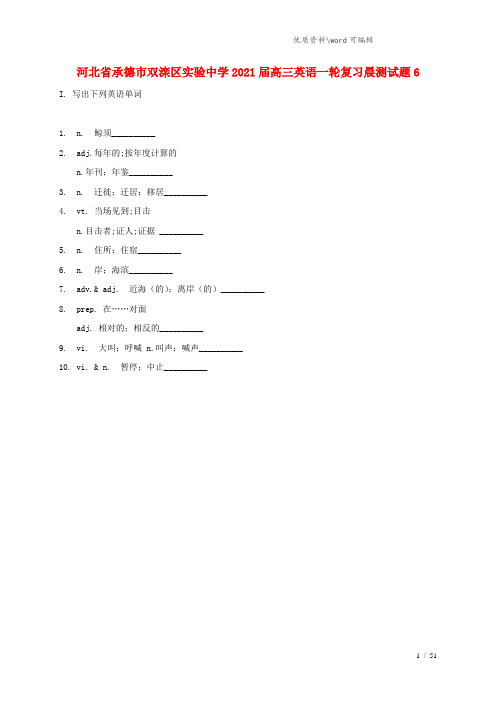 河北省承德市双滦区实验中学2021届高三英语一轮复习晨测试题6.doc