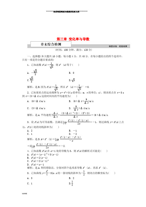 高中数学 第三章 变化率与导数单元测试1 北师大版选修1-1