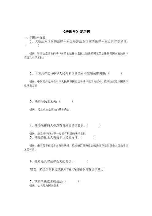 法理学_复习题及答案