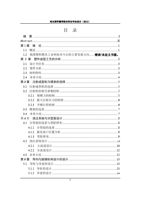 哈尔滨华德学院本科生毕业设计(论文)