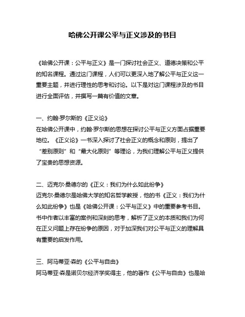 哈佛公开课公平与正义涉及的书目