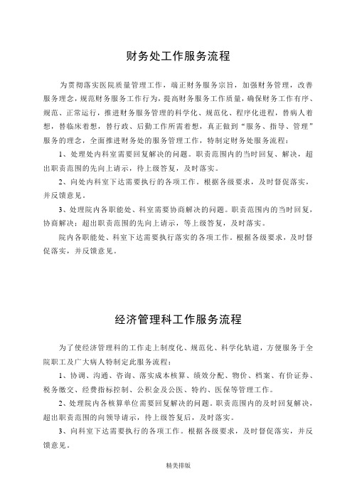 某医院工作服务流程