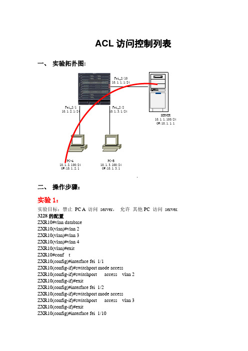 10、ACL访问控制列表