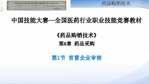 首营企业审核