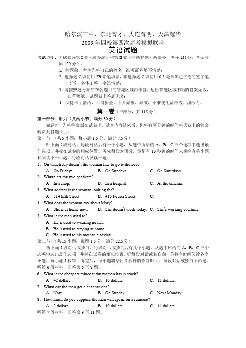 黑龙江省哈三中等四校联考高三英语第四次模拟考试