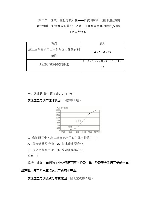 高中地理人教版必修3 4.2.1对外开放的前沿区域工业化和城市化的推进(A卷)作业Word版含解析