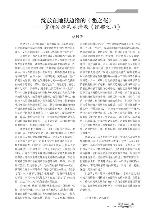 绽放在地狱边缘的《恶之花》——赏析波德莱尔诗歌《忧郁之四》