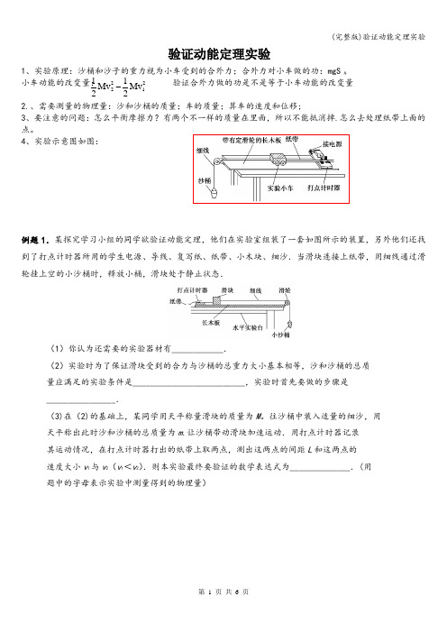 (完整版)验证动能定理实验